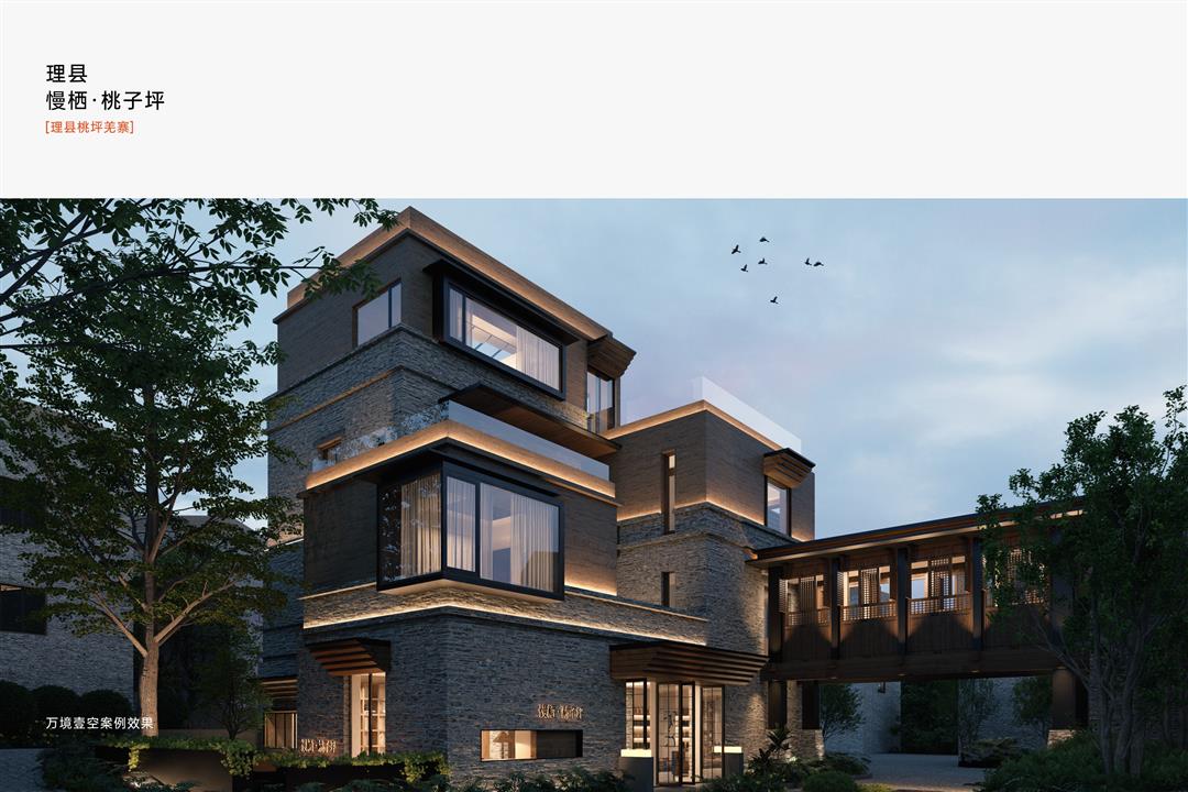 精品度假住宅